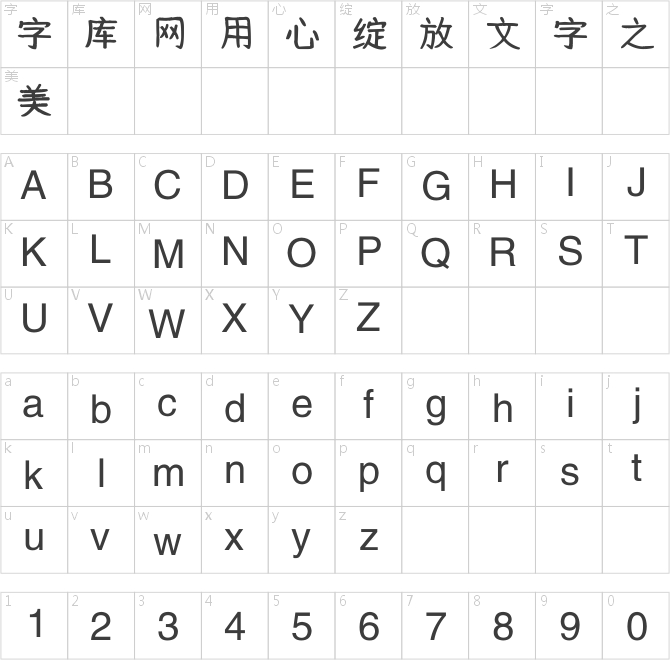 叶根友优典手写