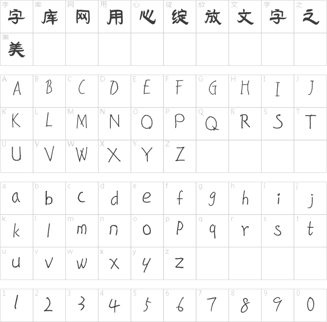叶根友万墨隶书
