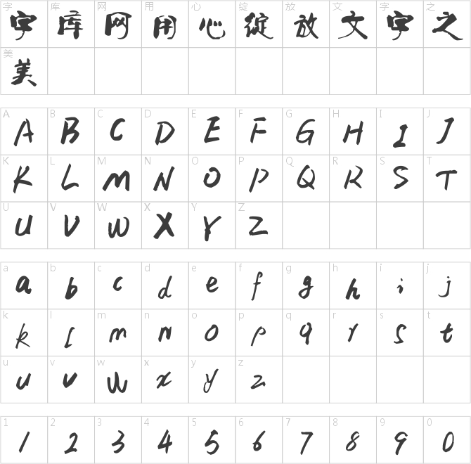叶根友特色简体