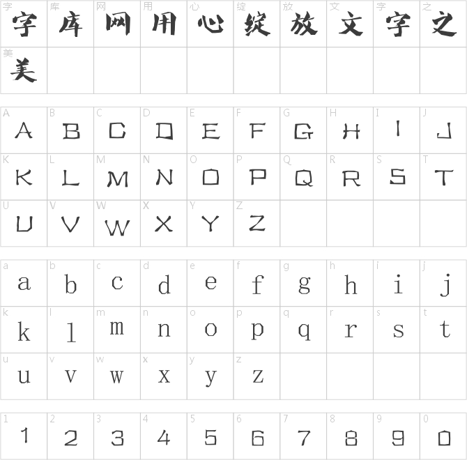 叶根友唐楷卡黑