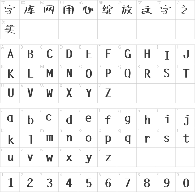叶根友散墨手写
