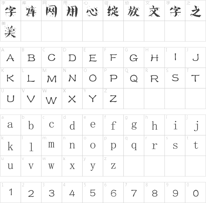 叶根友唐楷飞墨