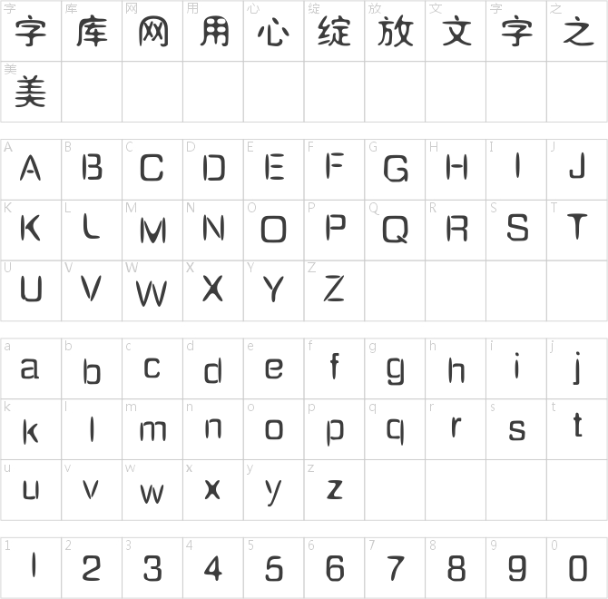 叶根友梦度体
