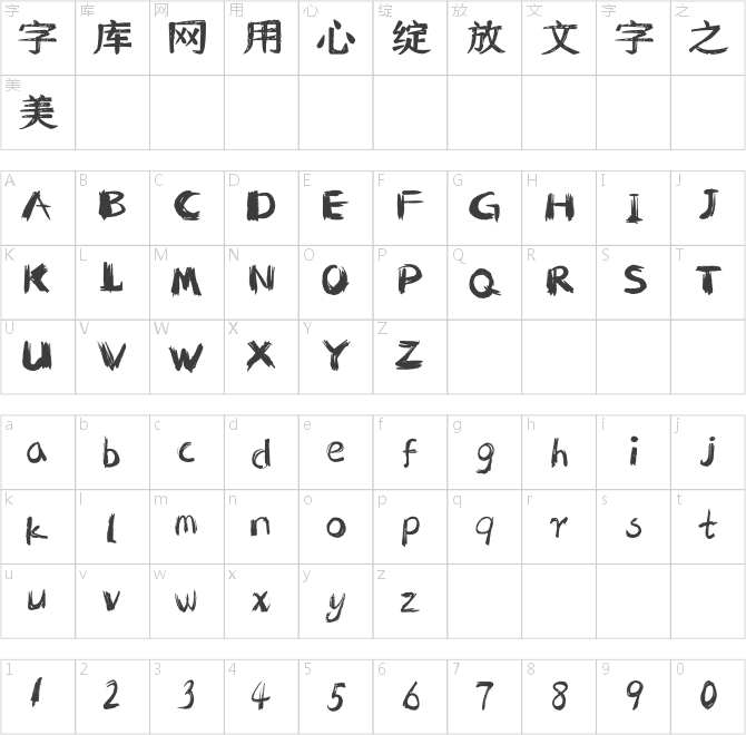 叶根友美赞体