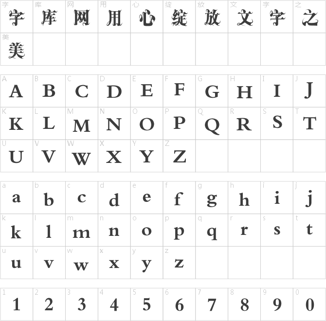 叶根友爵宋体