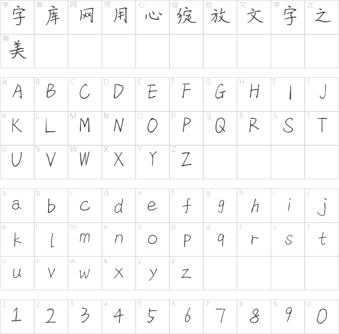 伯乐板书体
