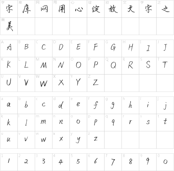 字魂67号-勾玉行书