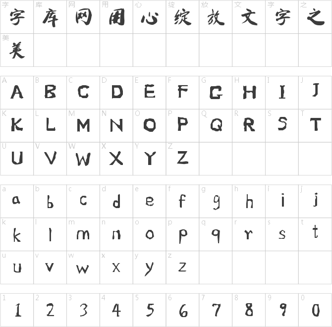 南构王晓龙行书