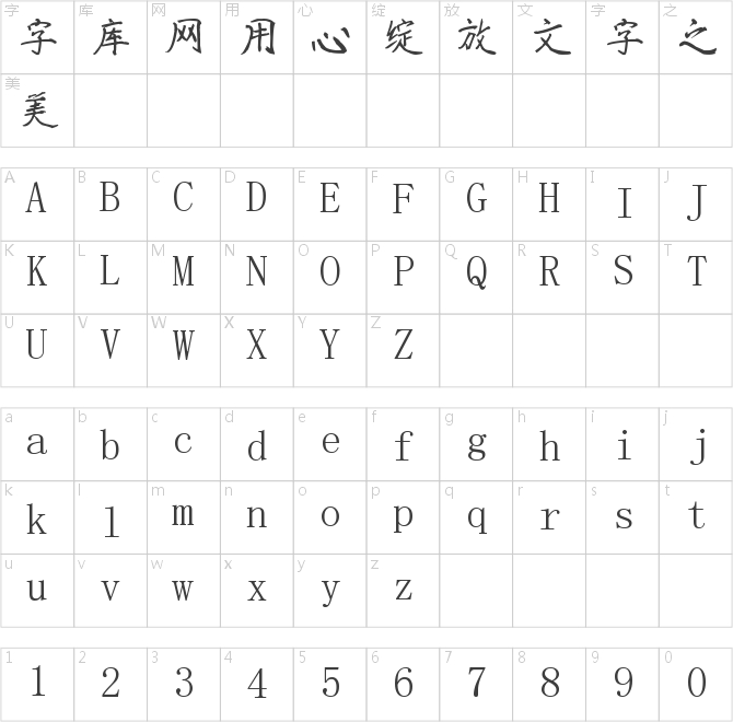 南构堂月手写