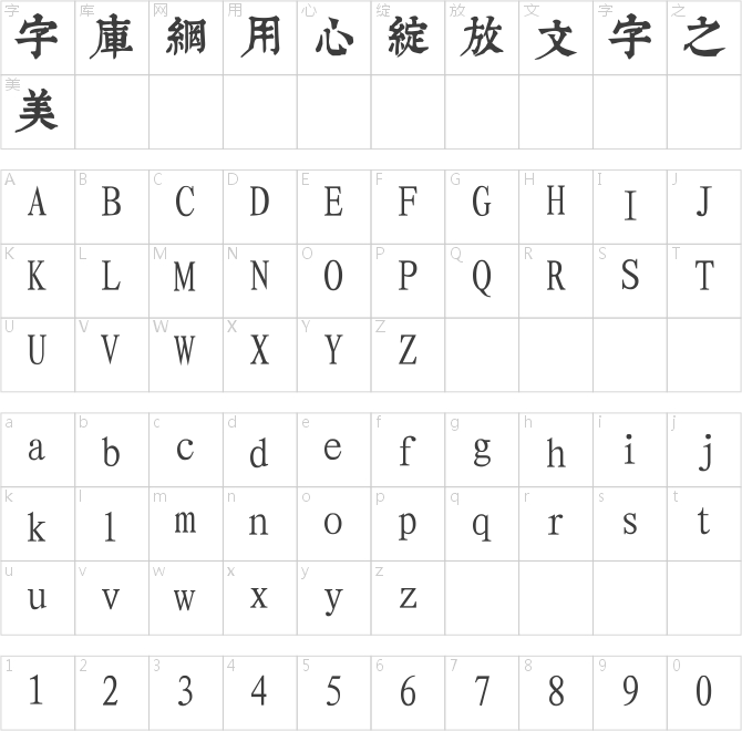 南构唐宝楷