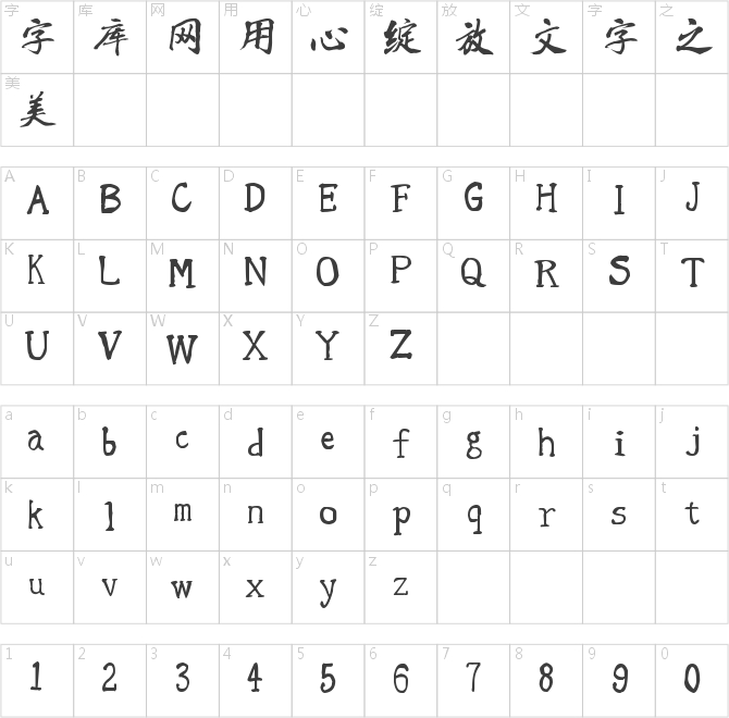 南构沙剑甬行书