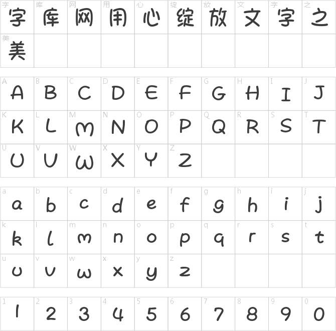 Aa粉嘟嘟字体