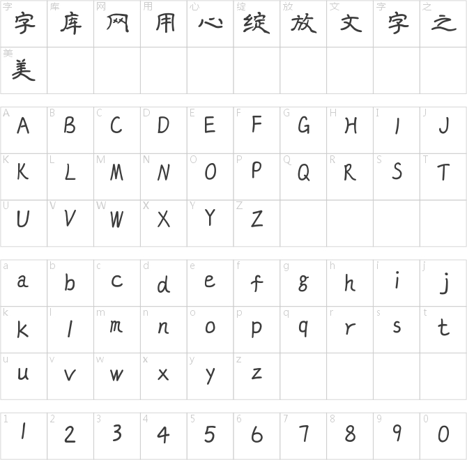 印品征东隶书体