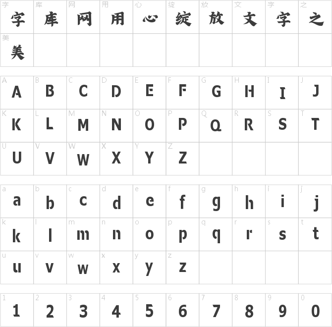 字魂111号-金榜招牌体