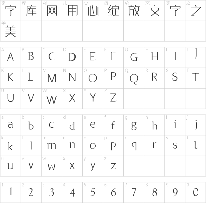 字体中国-锐博体V1