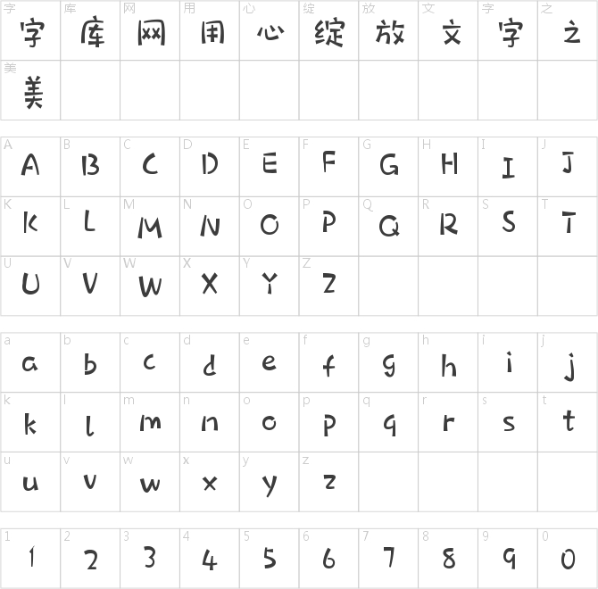 字魂157号-萌趣兔兔 