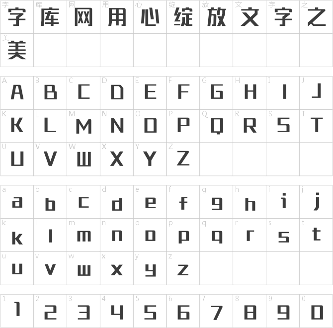 锐字工房荣光黑简