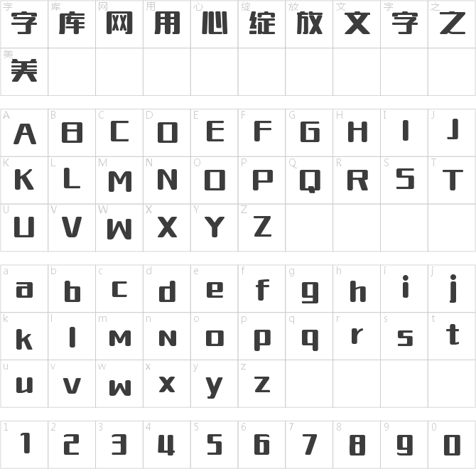 印品朗黑体