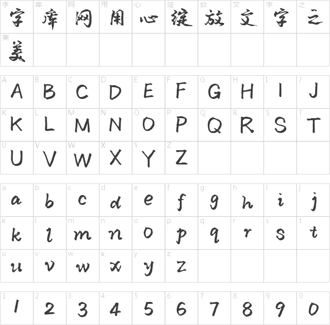 默陌老屋手迹