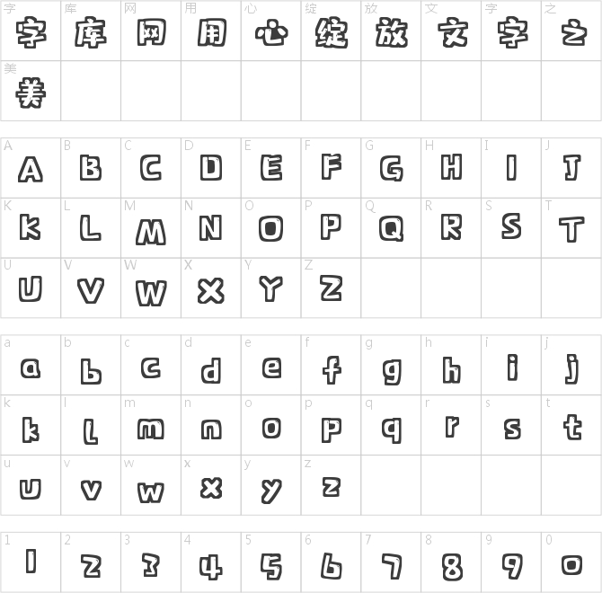 字魂166号-趣味体