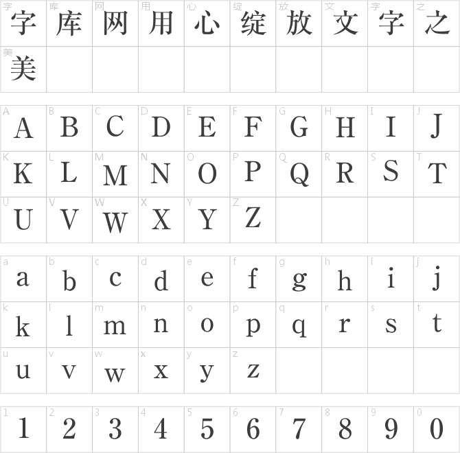 民国报纸字体