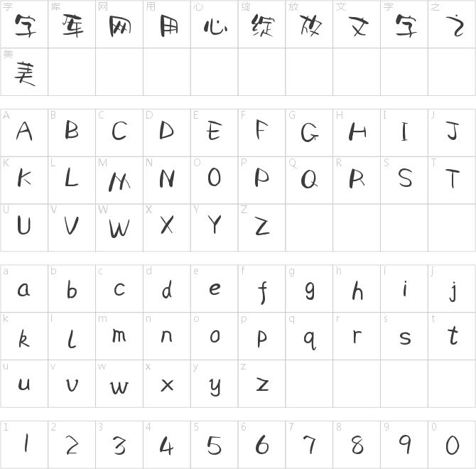 字魂172号-萌趣莫莉体