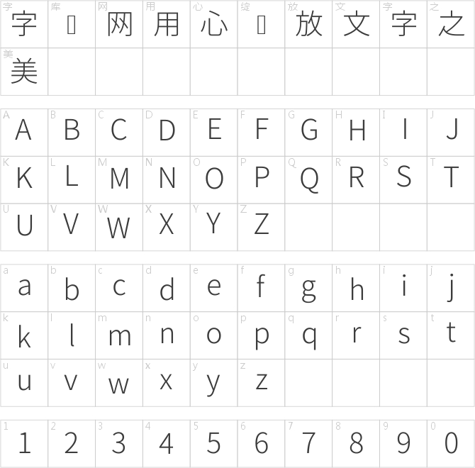 思源真黑体系列