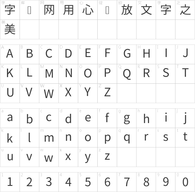 思源真黑体