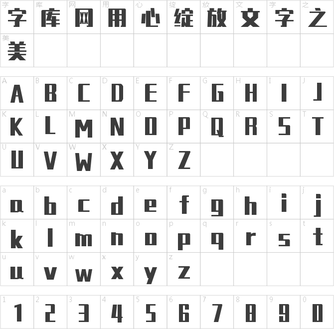 锐字真言体免费商用