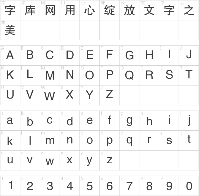 方正黑体_GBK