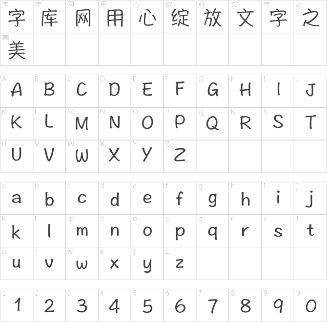 华康手札体W5P