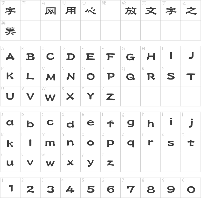 華康唐風隸