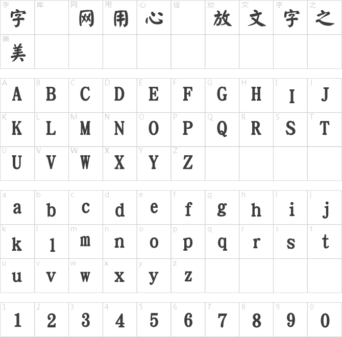 華康正顏楷體w7