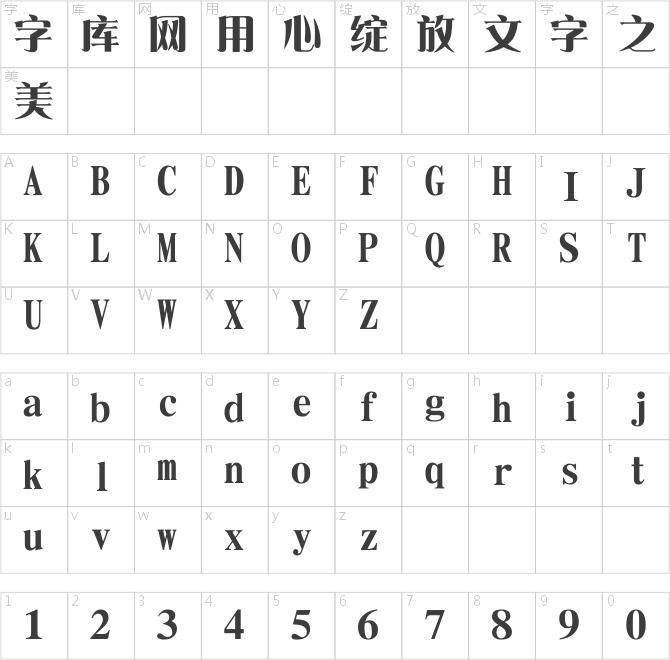 华康雅宋体简
