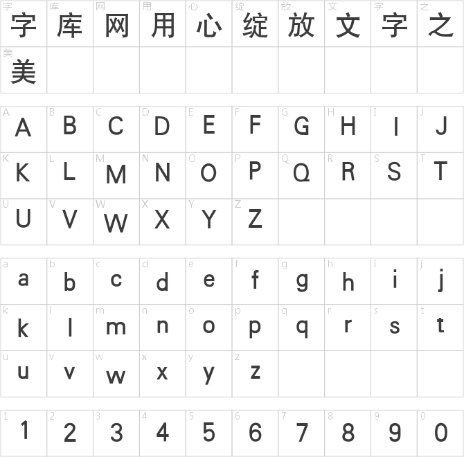 汉仪中黑简