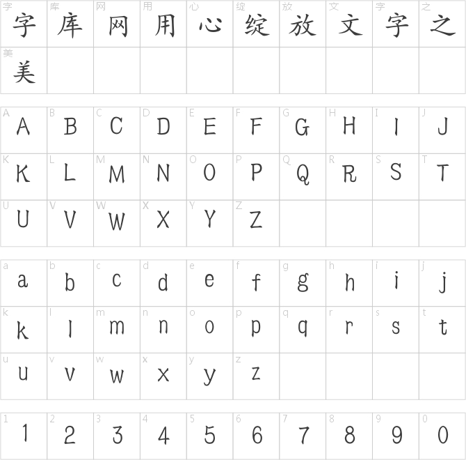 汉仪楷体简