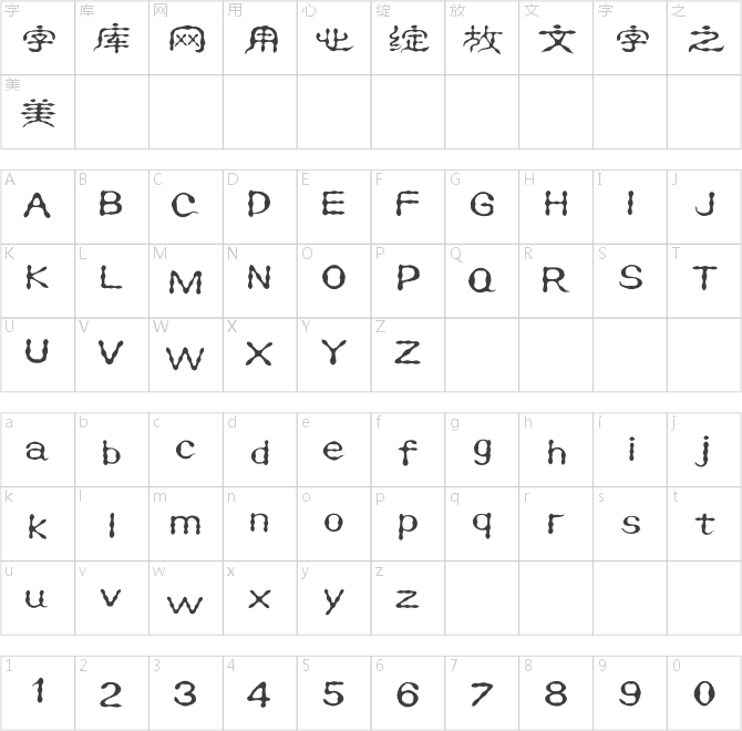 汉仪珍珠隶简
