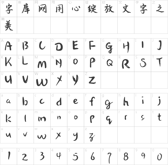 汉仪新蒂金钟体
