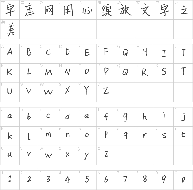 汉仪新蒂小丸子体