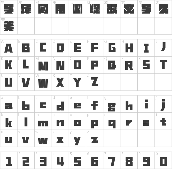 汉仪铸字星际黑 W