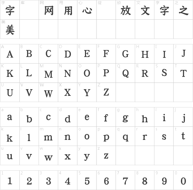 華康宗楷体