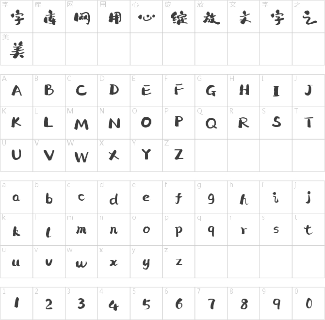 字魂168号-小茉莉