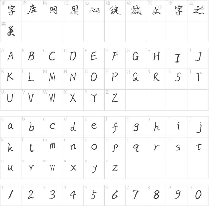 兰米星星的约会