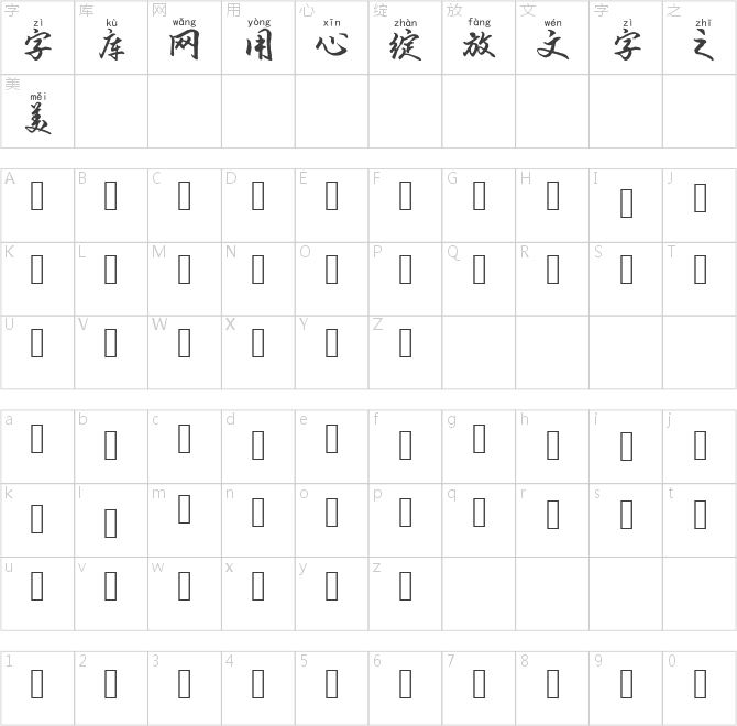 兰米恭喜发财拼音体