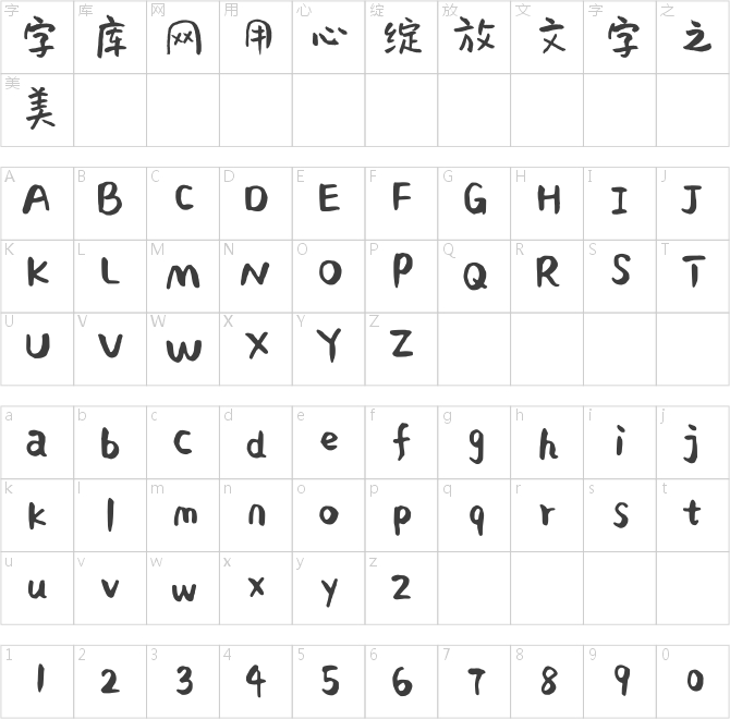兰米小象体