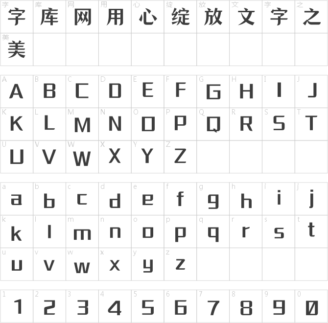 点字美玲体