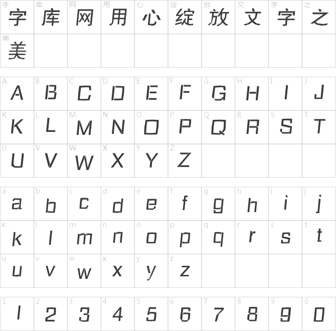 南构斜语黑