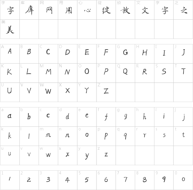 点字春意体