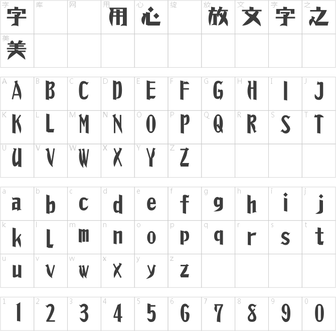 昭和モダン体