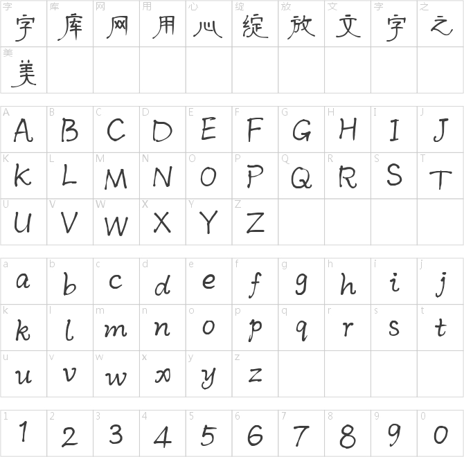 默陌珠雅隶